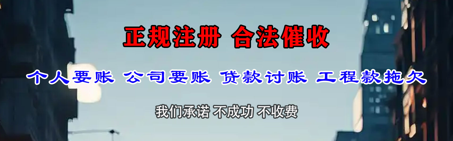普兰店要债公司
